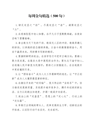 每周金句精选（500句）