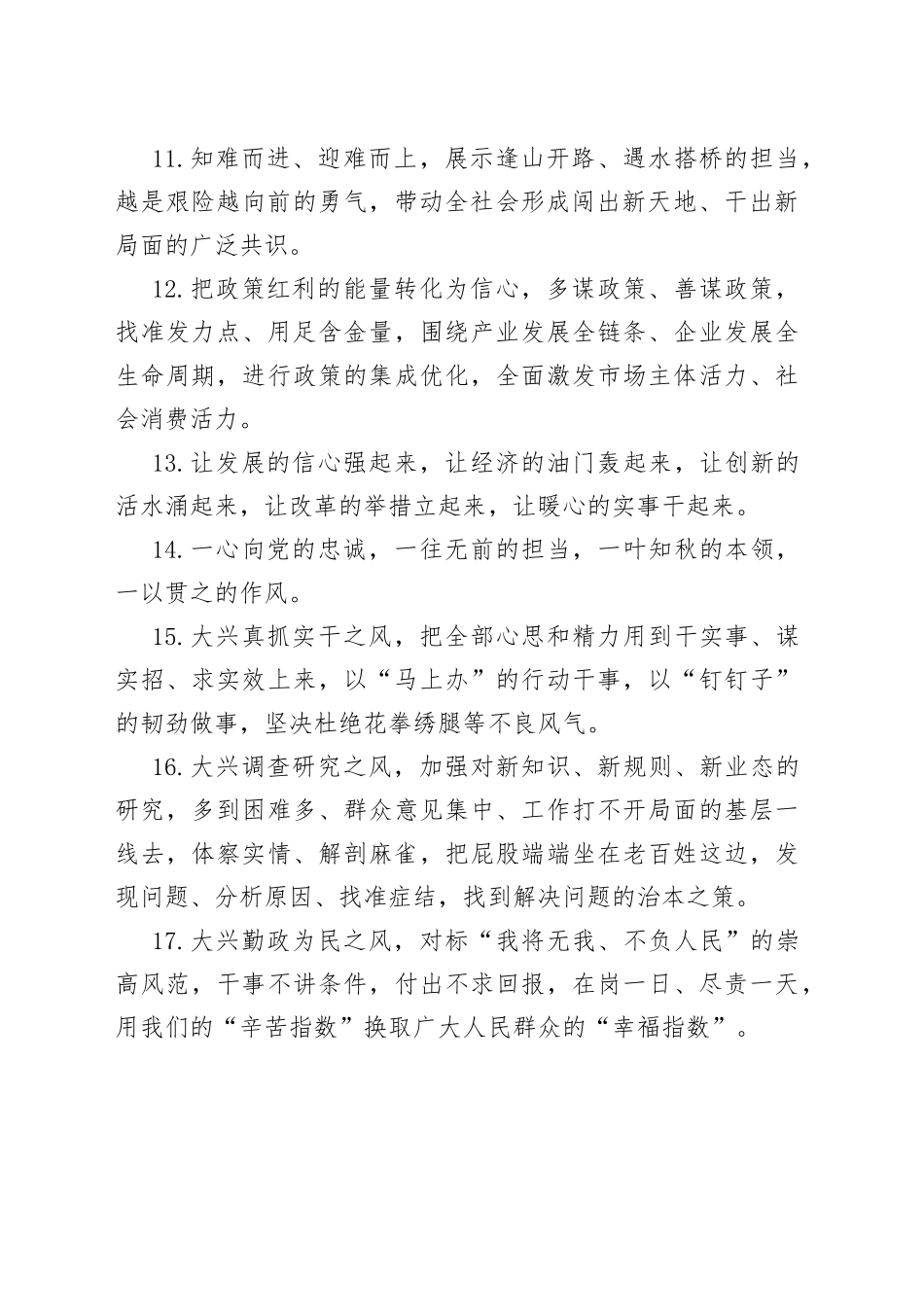 每周金句精选300句（2023年2月18日）_第2页