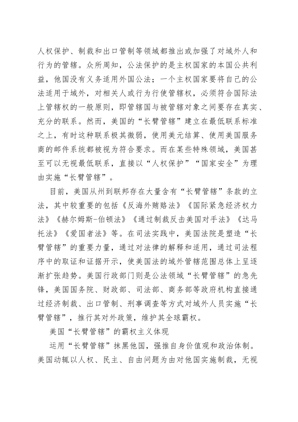 美国“长臂管辖”的霸权主义本质_第2页