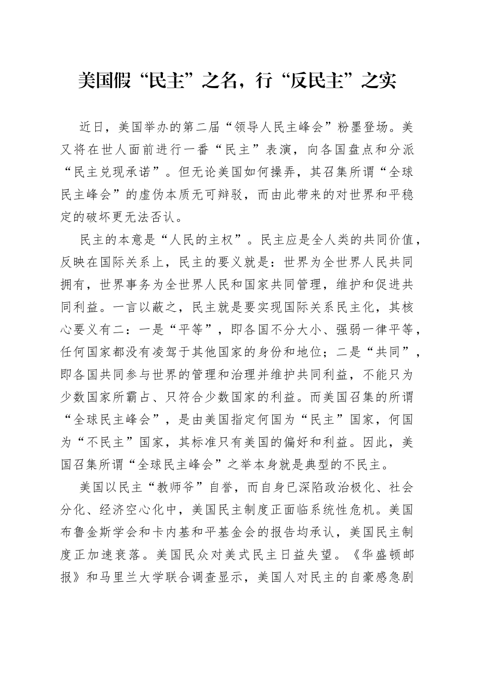 美国假“民主”之名，行“反民主”之实_第1页