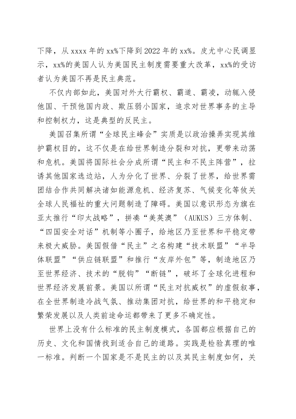 美国假“民主”之名，行“反民主”之实_第2页