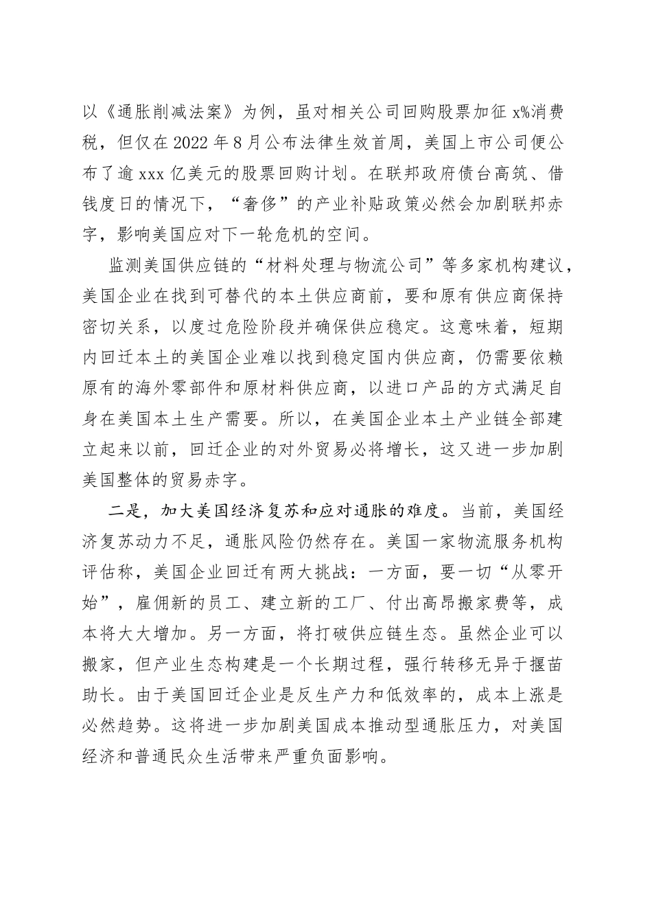 美国贸易保护主义破坏全球经济秩序_第2页