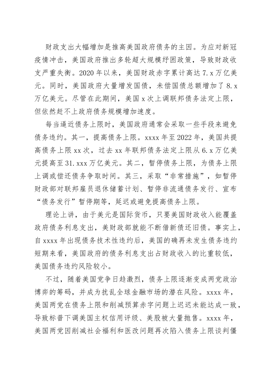 美国再陷债务上限僵局_第2页