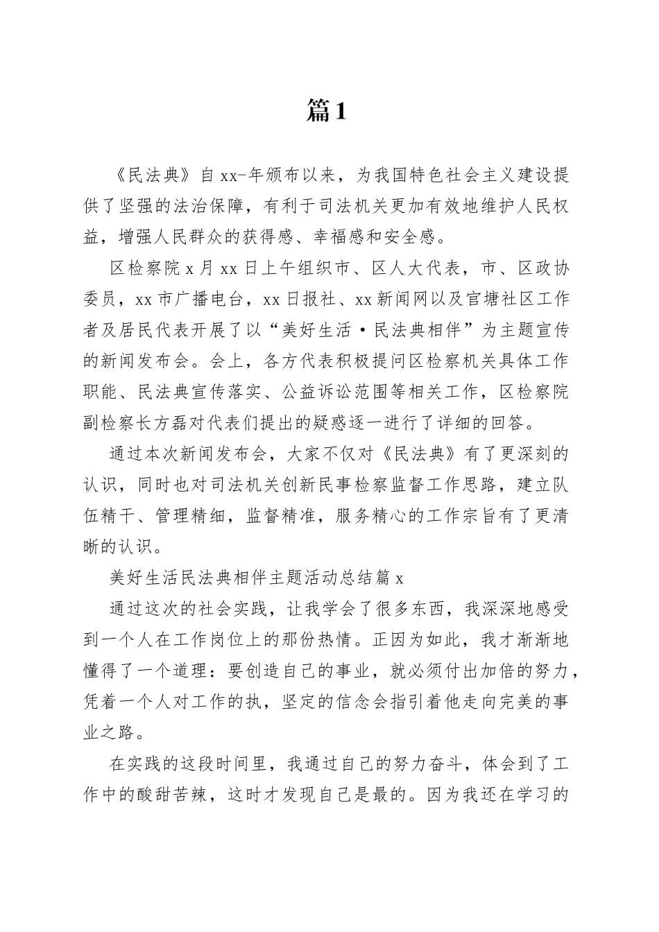 美好生活民法典相伴主题活动总结3篇_第1页