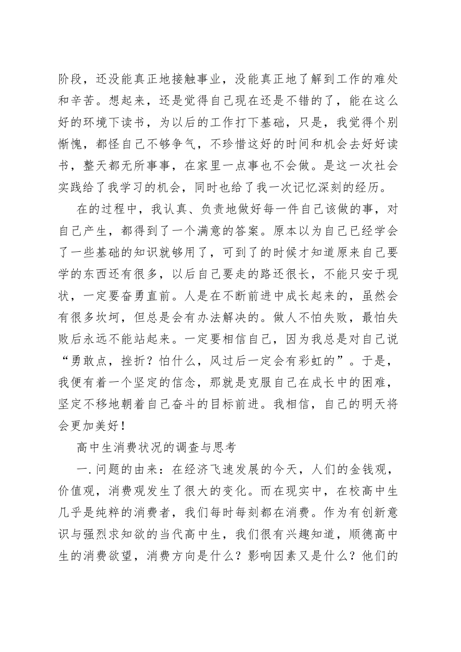 美好生活民法典相伴主题活动总结3篇_第2页