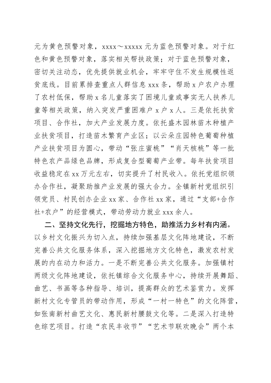 美丽乡村建设典型发言_第2页