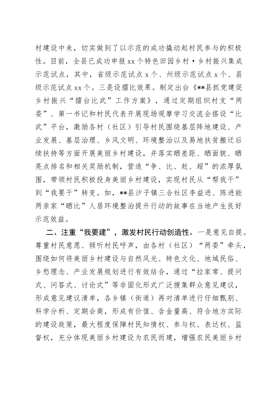 美丽乡村建设工作汇报_第2页