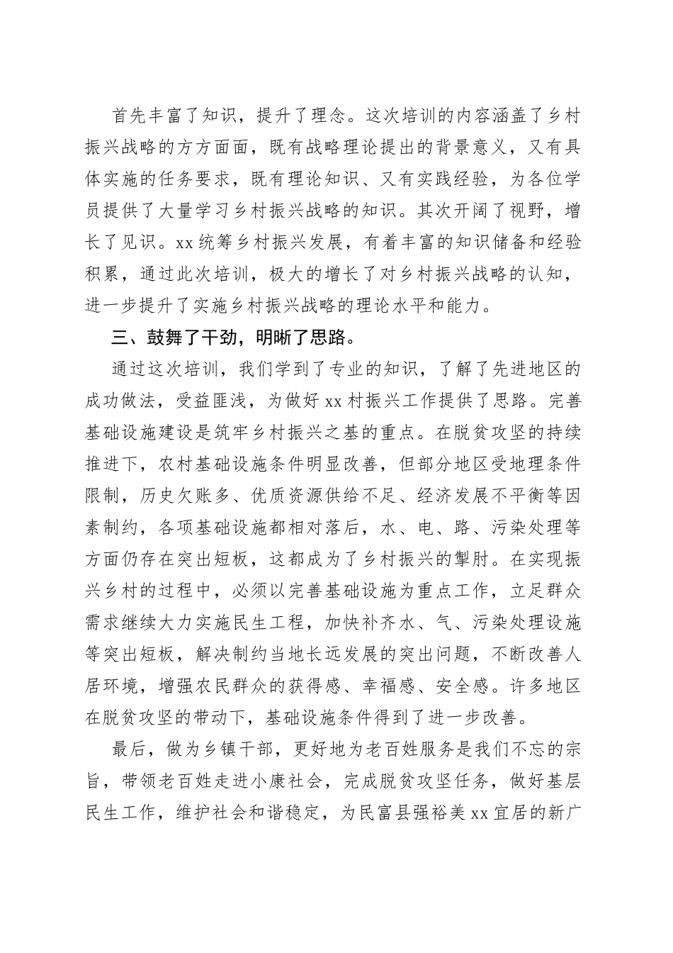 美丽乡村建设专题培训班学习心得体会_第2页