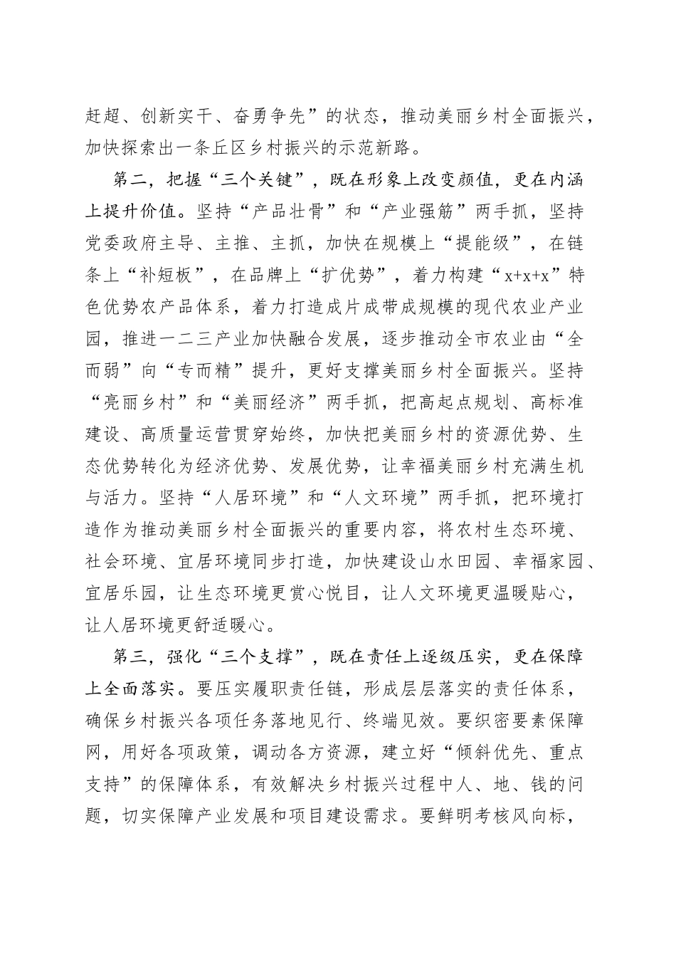 美丽乡村全面振兴工作推进会议总结讲话提纲_第2页