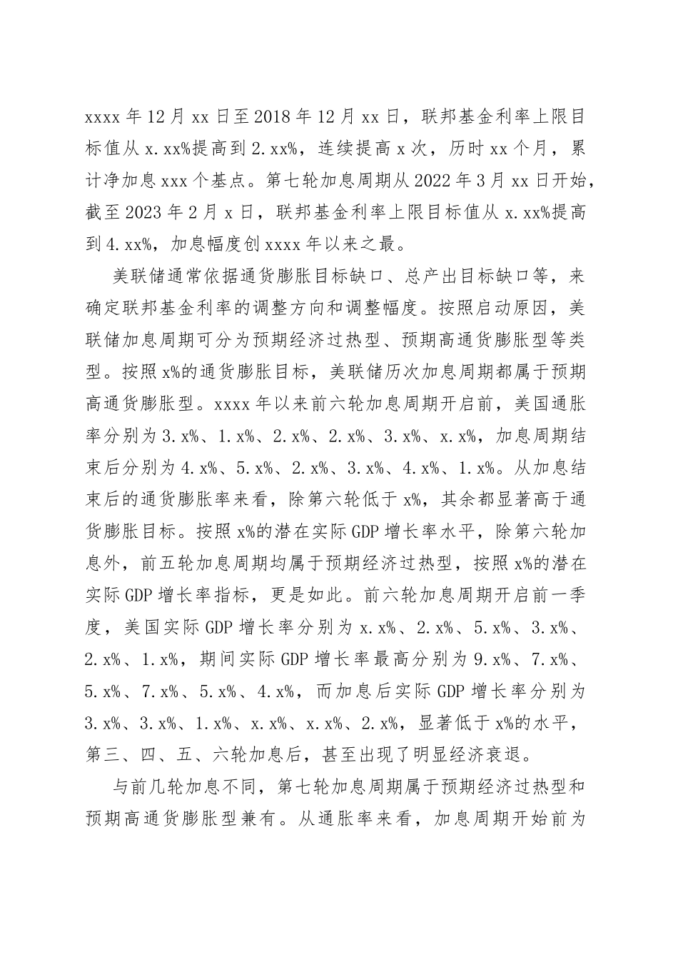 美联储历次加息的经济影响_第2页