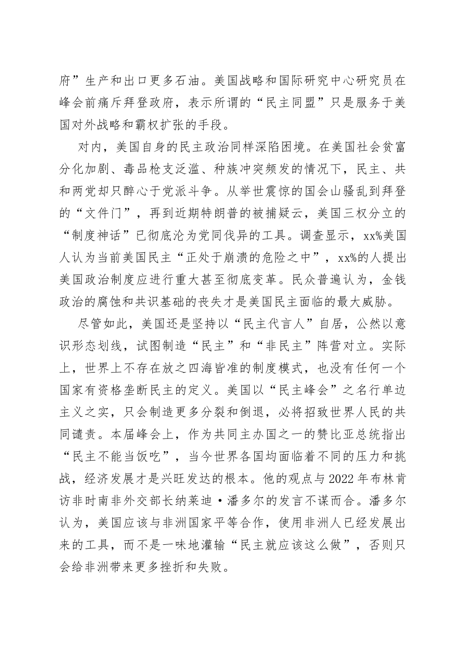 美民主峰会：一场自娱自乐的公关秀_第2页