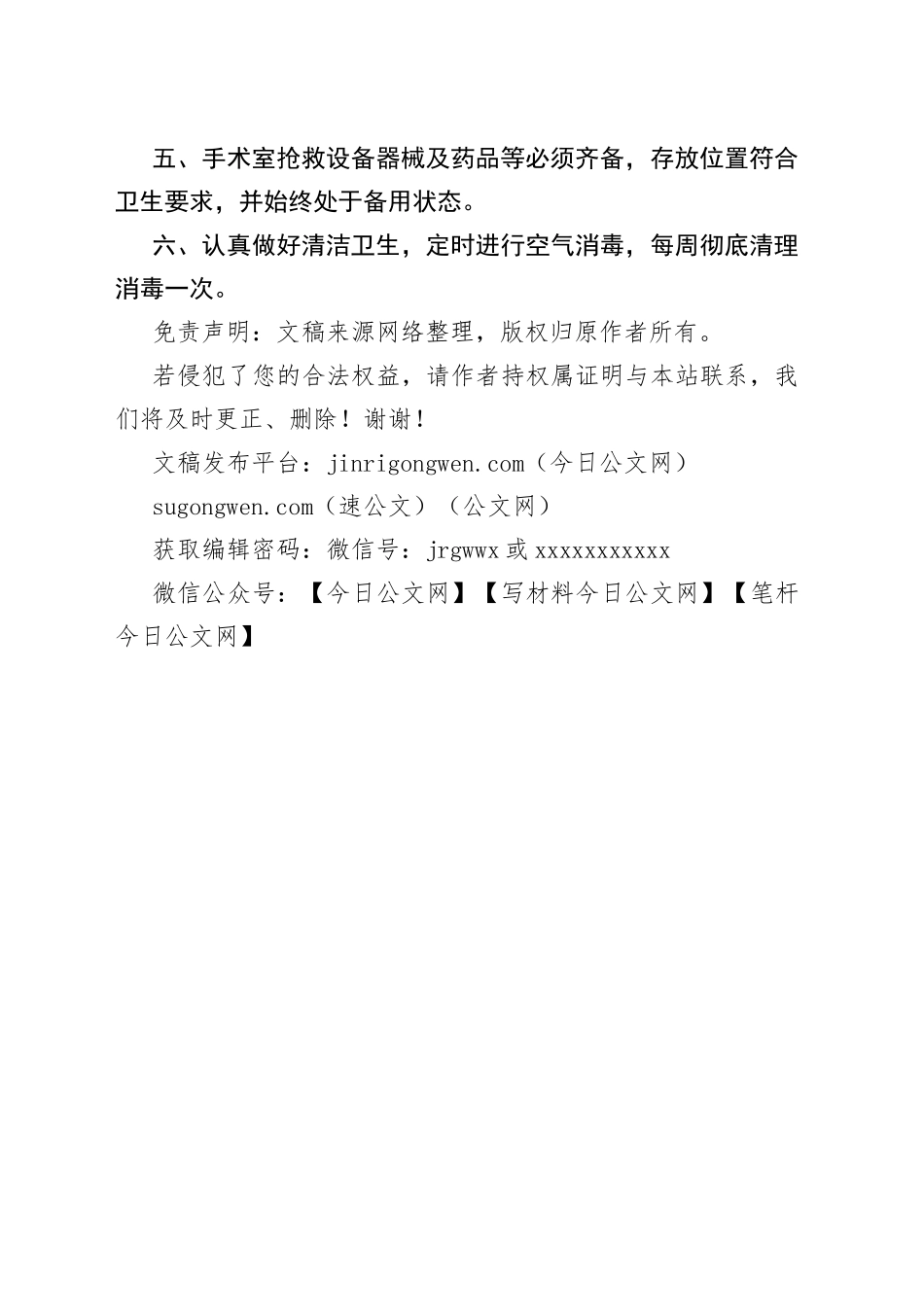 门诊小手术室工作制度_第2页