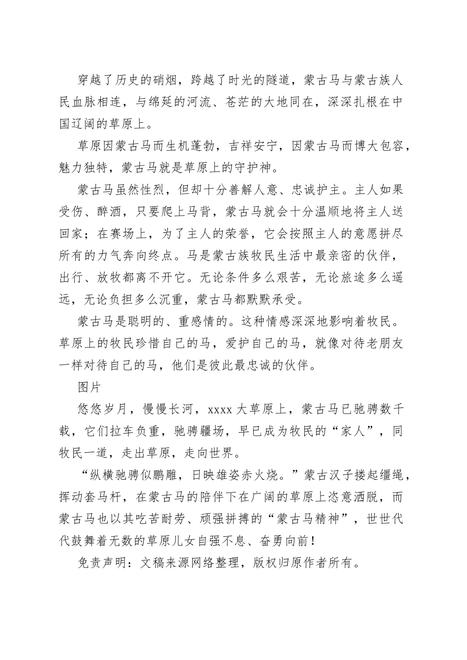 蒙古马——草原上的守护神_第2页