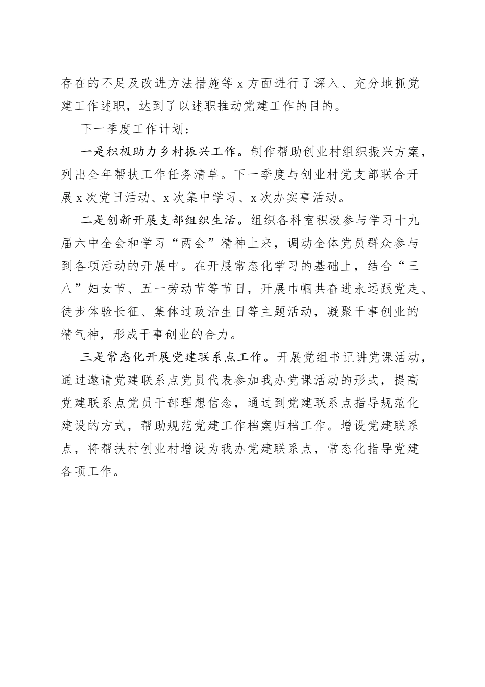 盟外事办党建第一季度工作总结_第2页