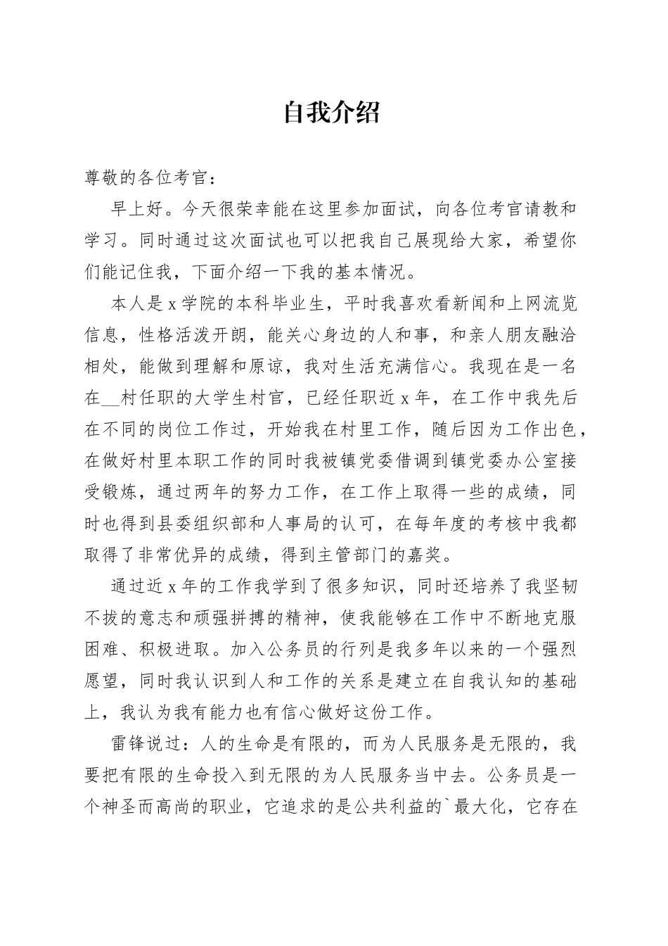 面试自我介绍_第1页