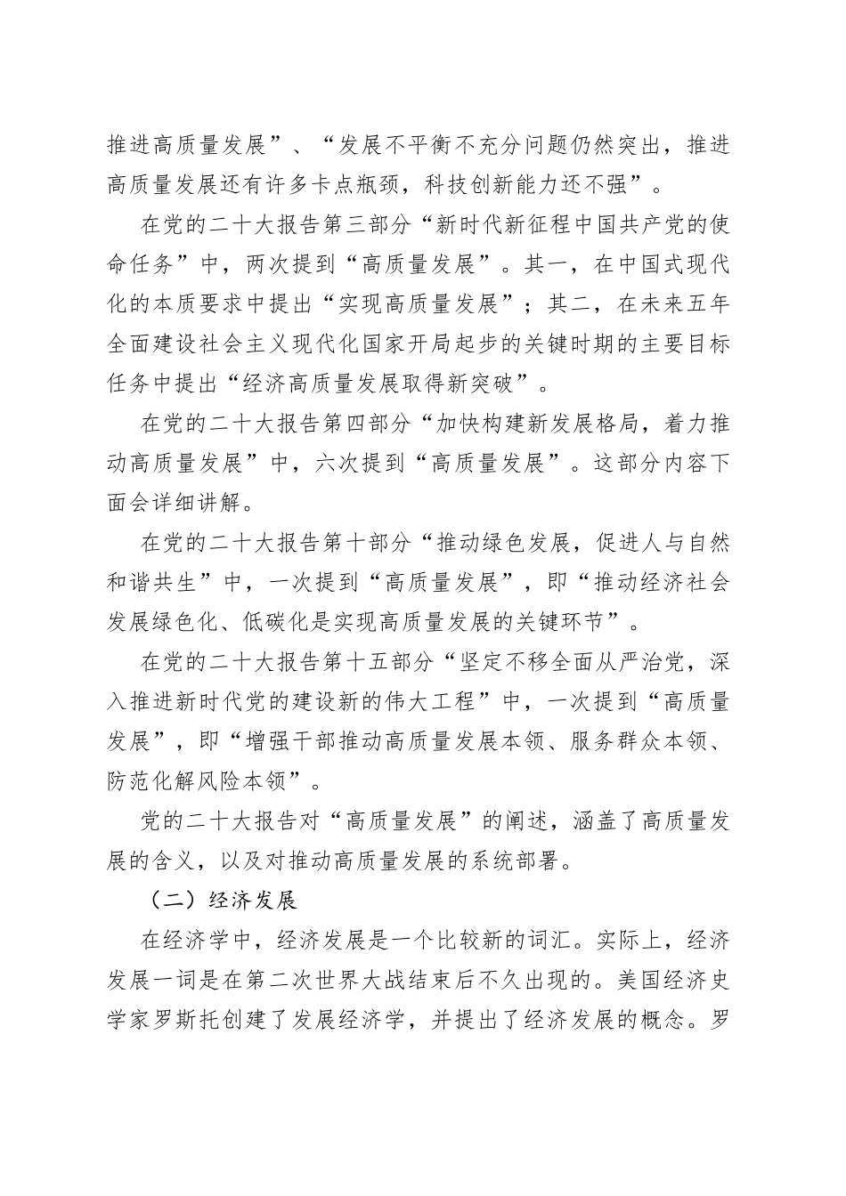 面向第二个百年奋斗目标的战略部署_第2页