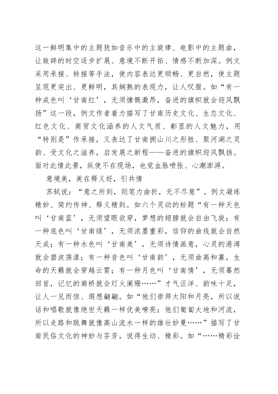 妙笔天成意境美 韵味十足惹人醉——评析一篇耐人寻味的致辞佳作_第2页