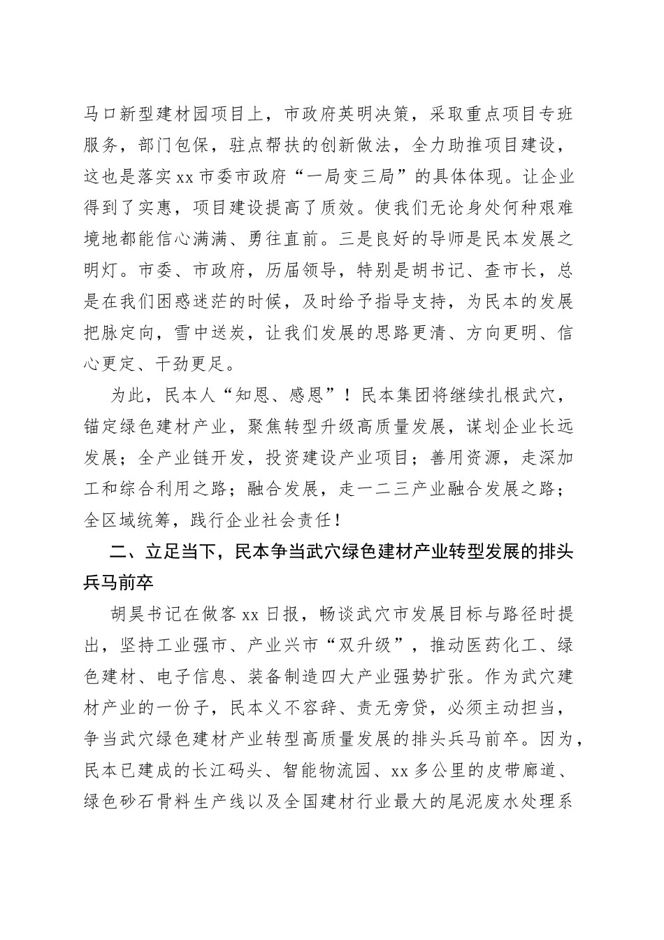 民本集团吕文龙董事长在全市三级干部大会上的发言_第2页