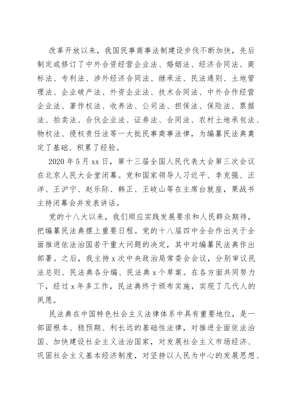 民法典宣讲主题党课材料（2篇）_第2页