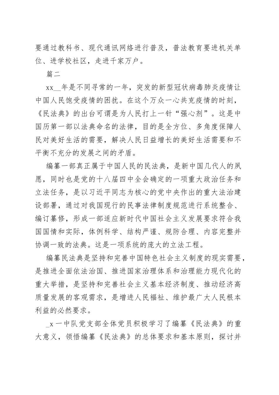 民法典学习心得体会合集（5篇）_第2页