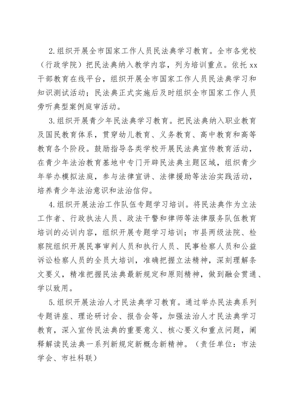 民法典学习宣传实施工作方案_第2页