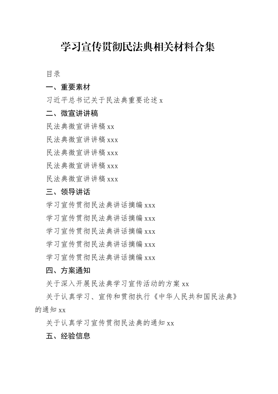 民法典资料合集（27篇）_第1页