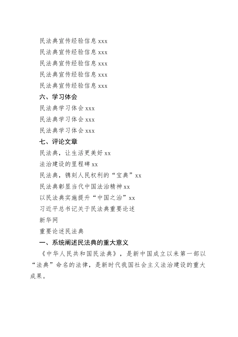 民法典资料合集（27篇）_第2页