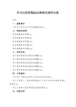 民法典资料合集（27篇）