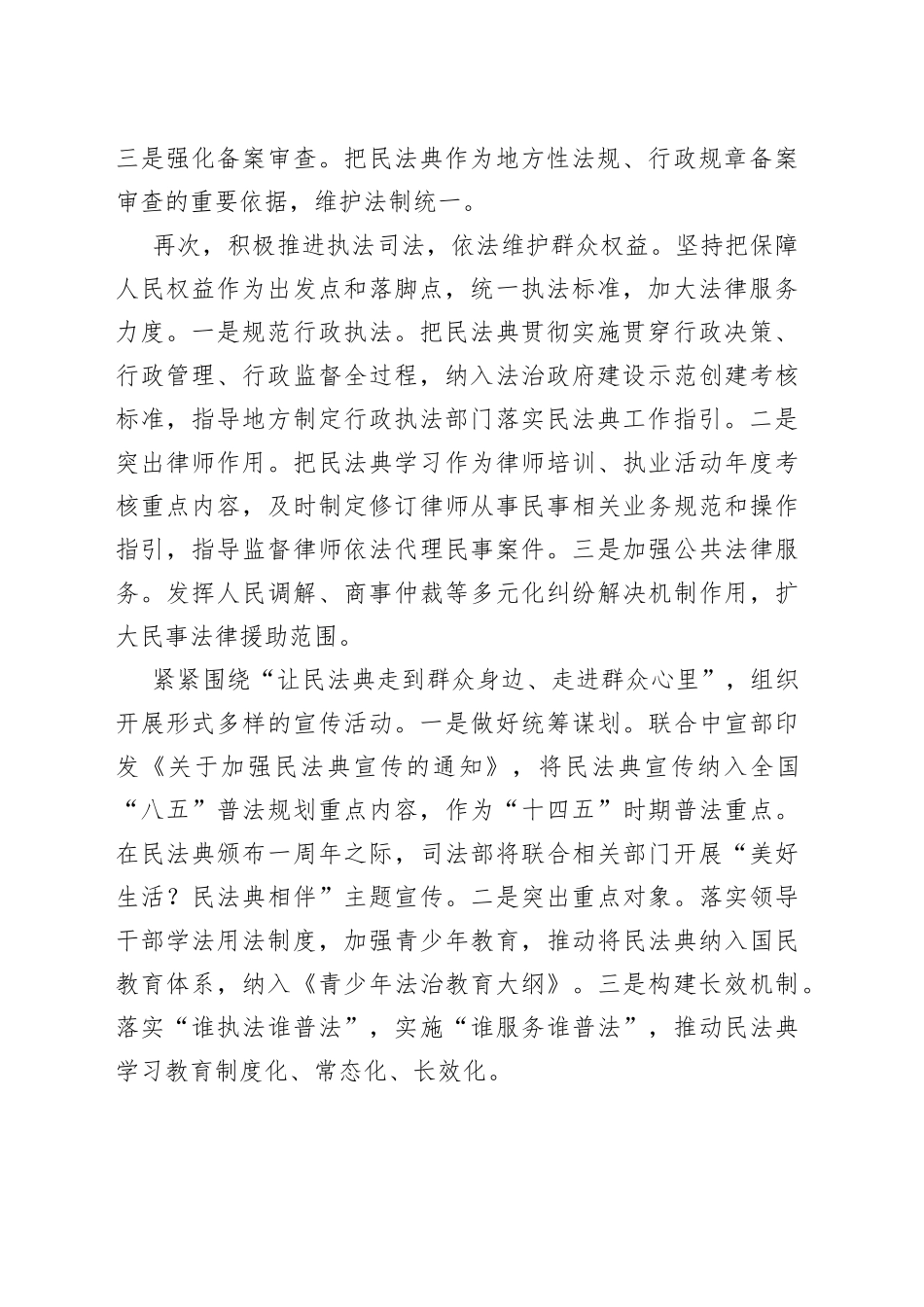 民法典座谈发言：以良法促进发展保障善治_第2页