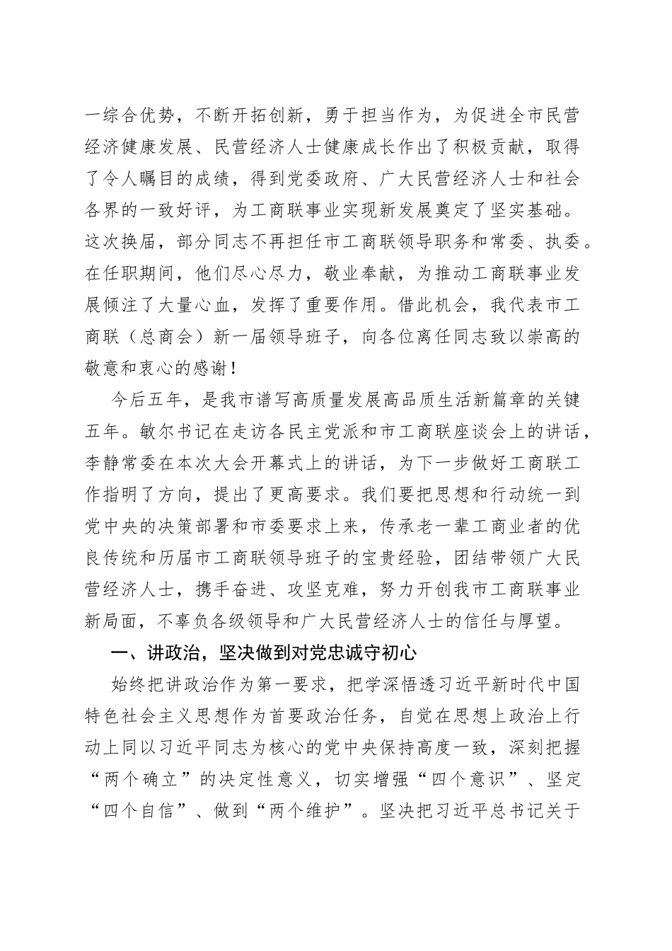 民革、民进、工商联（总商会）代表大会闭幕会议代表大会闭幕式讲话合集_第2页