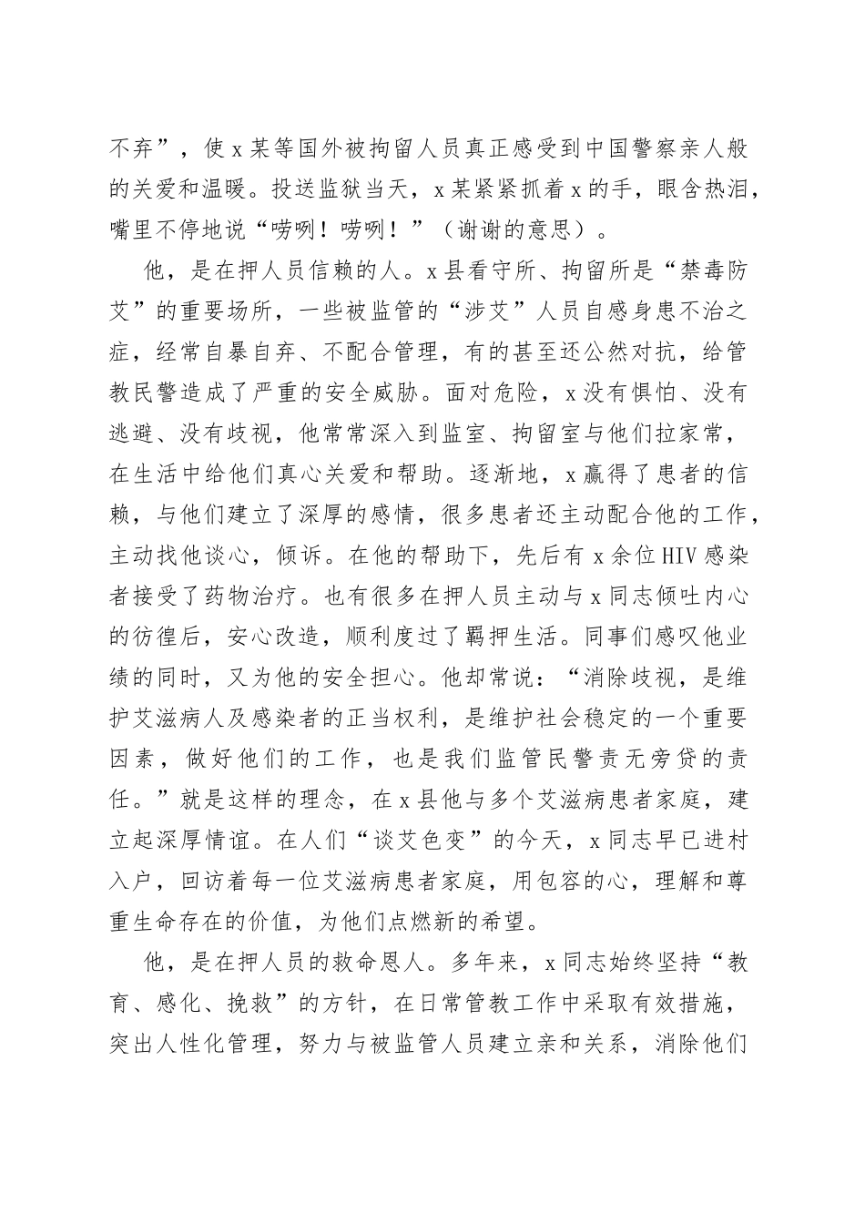 民警个人先进事迹材料3篇_第2页