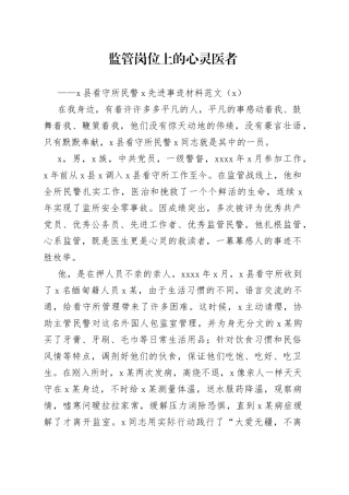 民警个人先进事迹材料3篇