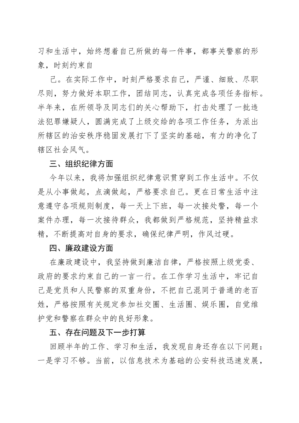 民警升职工作总结参考模板_第2页