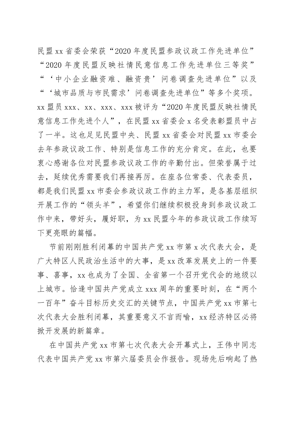 民盟市委主委在民盟市委会常委（扩大）会议上的讲话_第2页