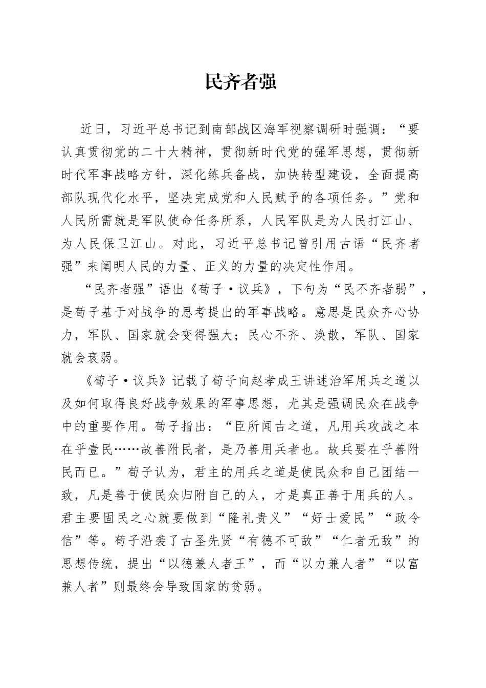 民齐者强_第1页