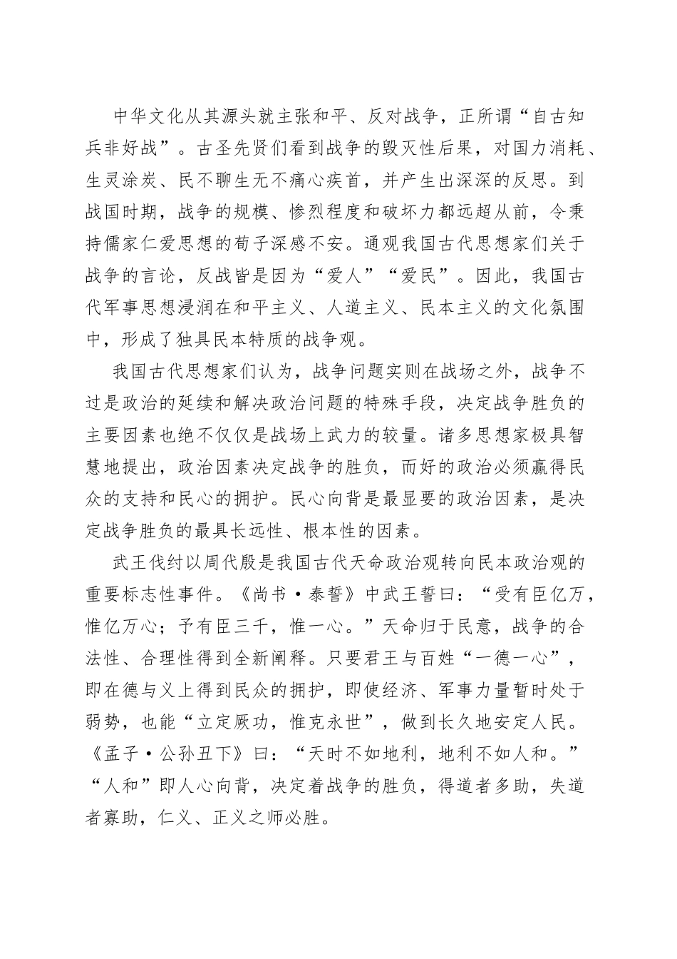 民齐者强_第2页