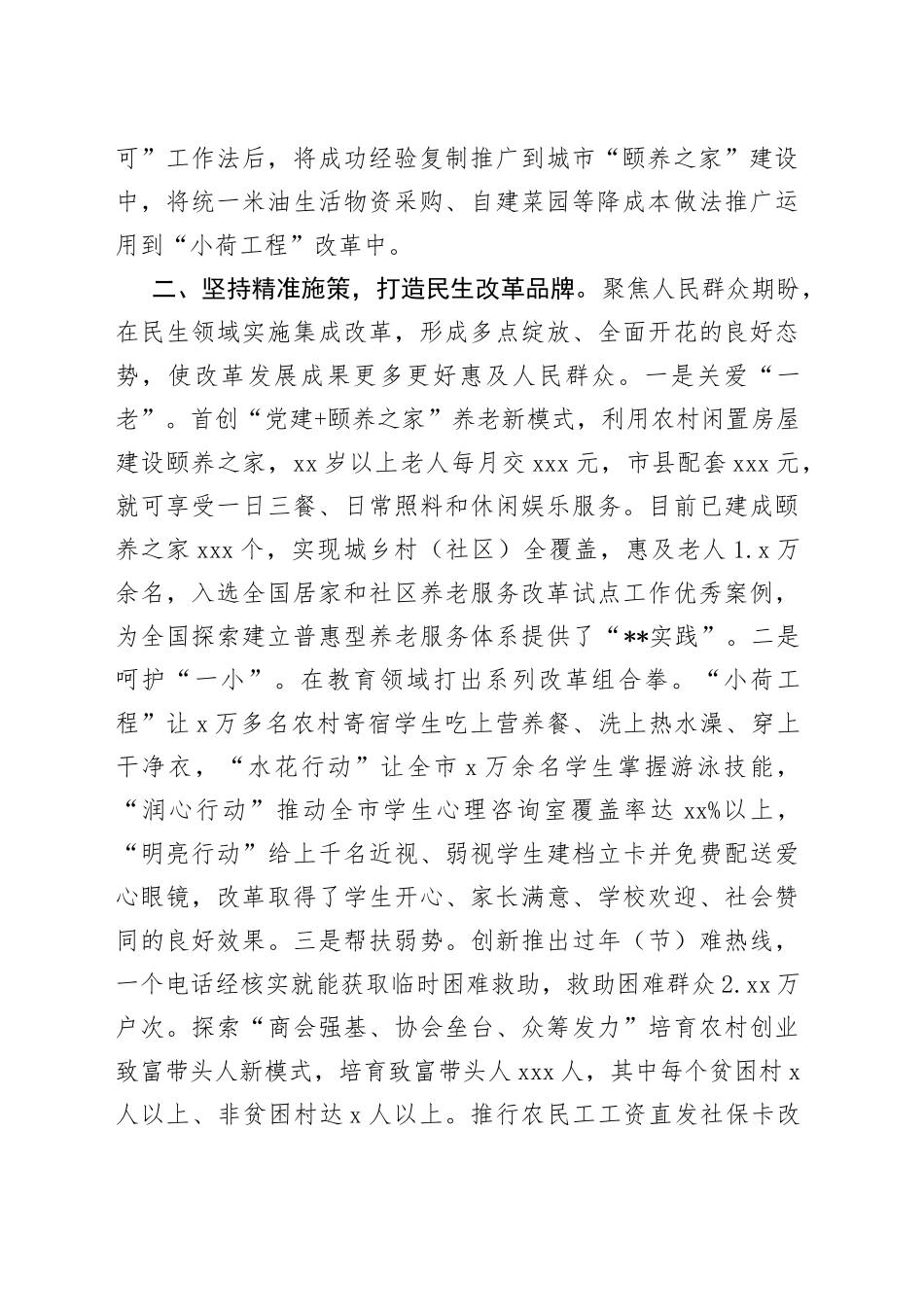 民生领域系统集成改革工作汇报_第2页