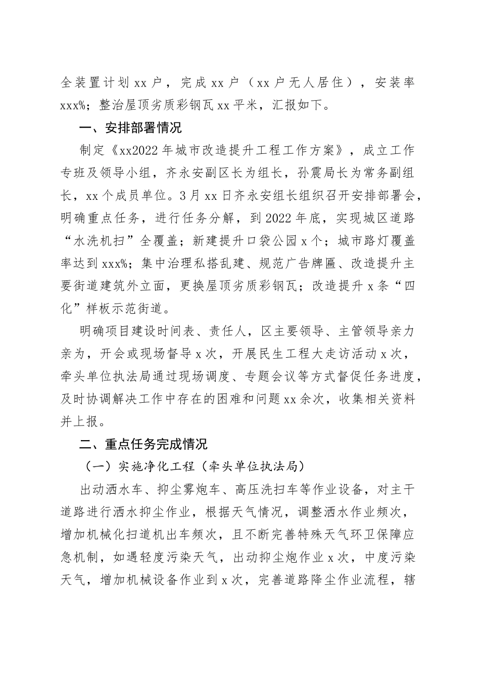 民生情况汇报合集_第2页