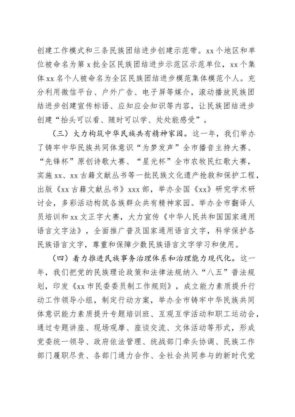 民委党组书记、主任2022年度述职报告_第2页