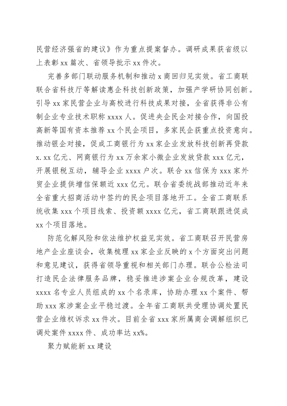 民营经济高质量发展主题材料合集（5篇）_第2页