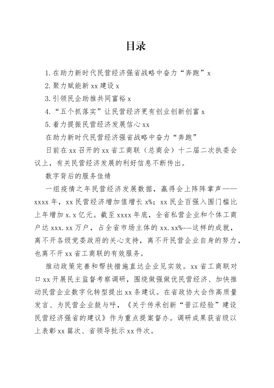 民营经济高质量发展主题材料合集_第1页