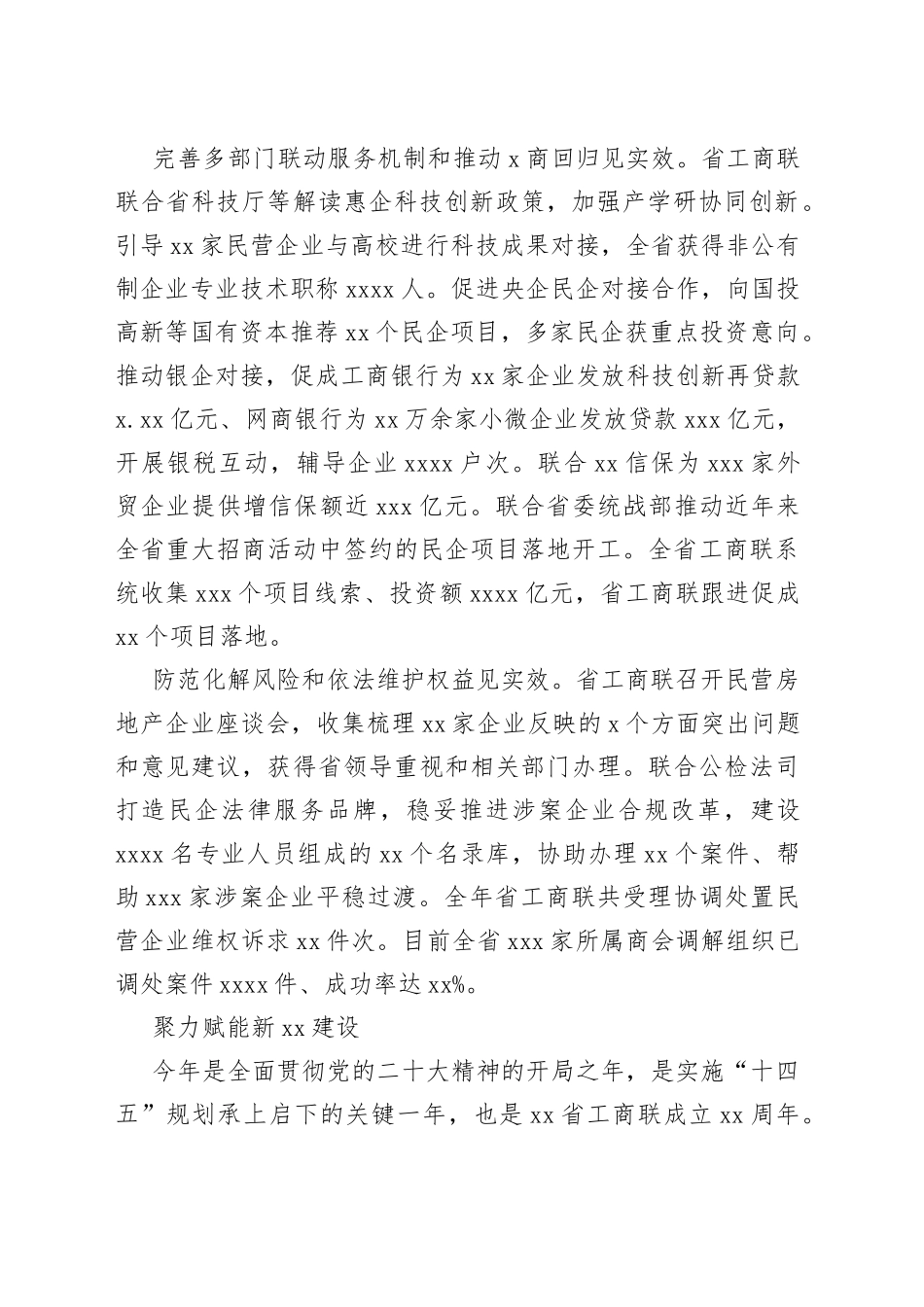 民营经济高质量发展主题材料合集_第2页