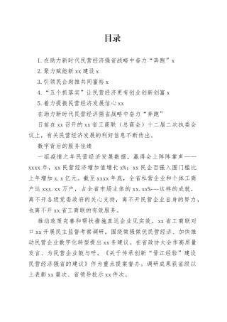 民营经济高质量发展主题材料合集