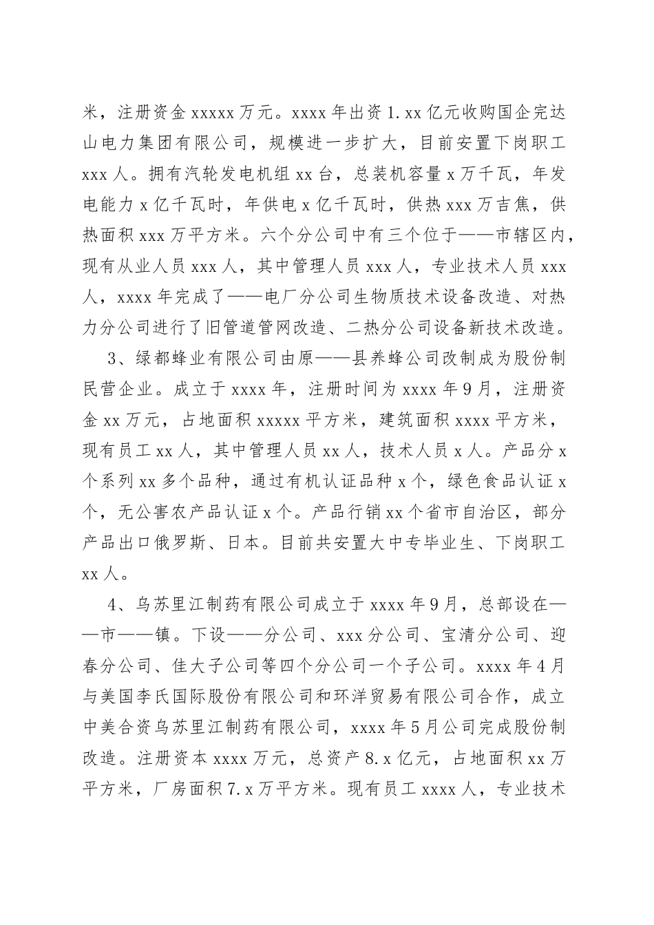 民营企业调研报告_第2页