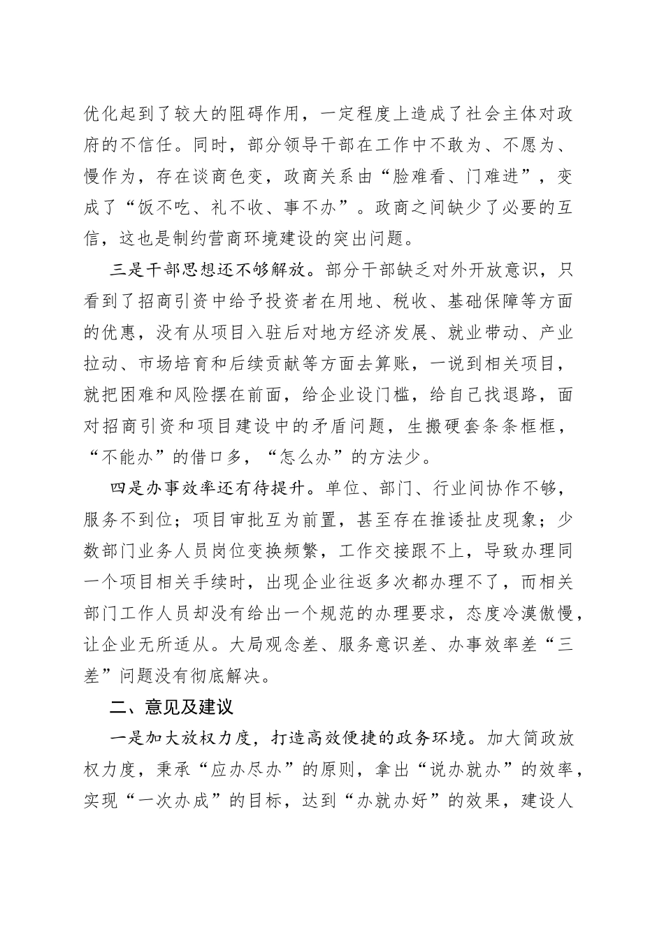 民营企业家“两会”交流发言材料_第2页