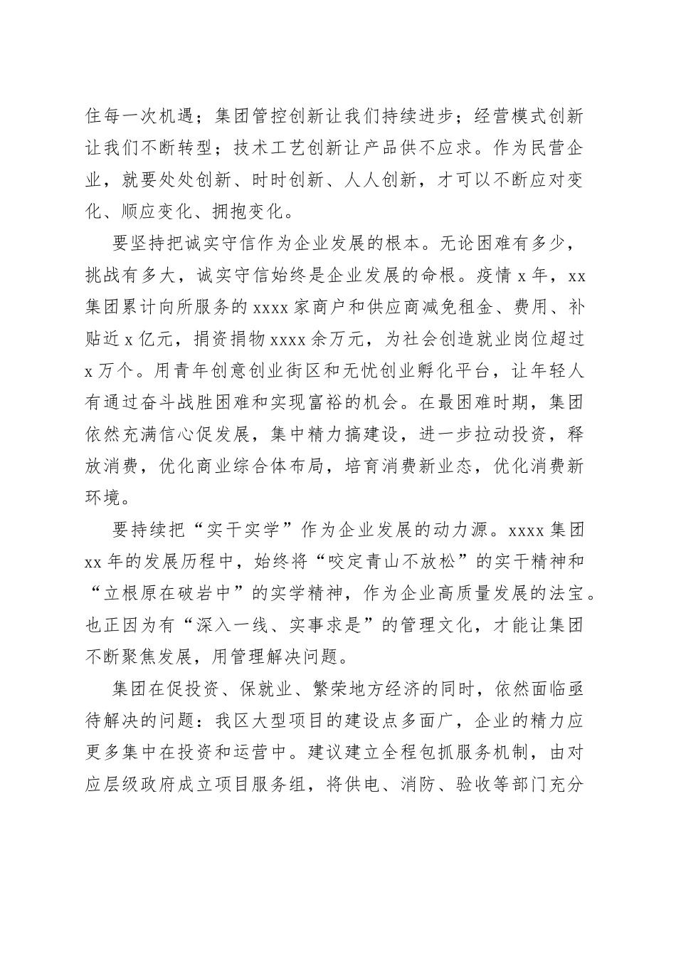 民营企业家代表在民营企业座谈会上的发言合集（12篇）_第2页