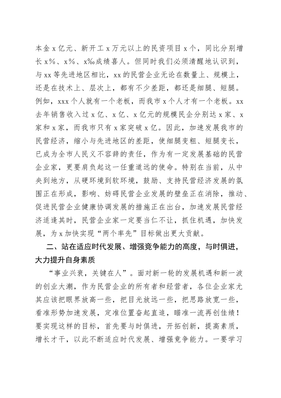 民营企业家培训班开班仪式讲话_第2页