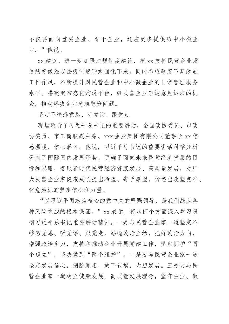 民营企业家委员学习重要讲话精神发言材料合集（7篇）_第2页