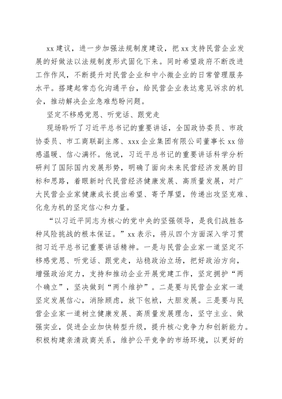 民营企业家委员学习重要讲话精神发言材料合集_第2页