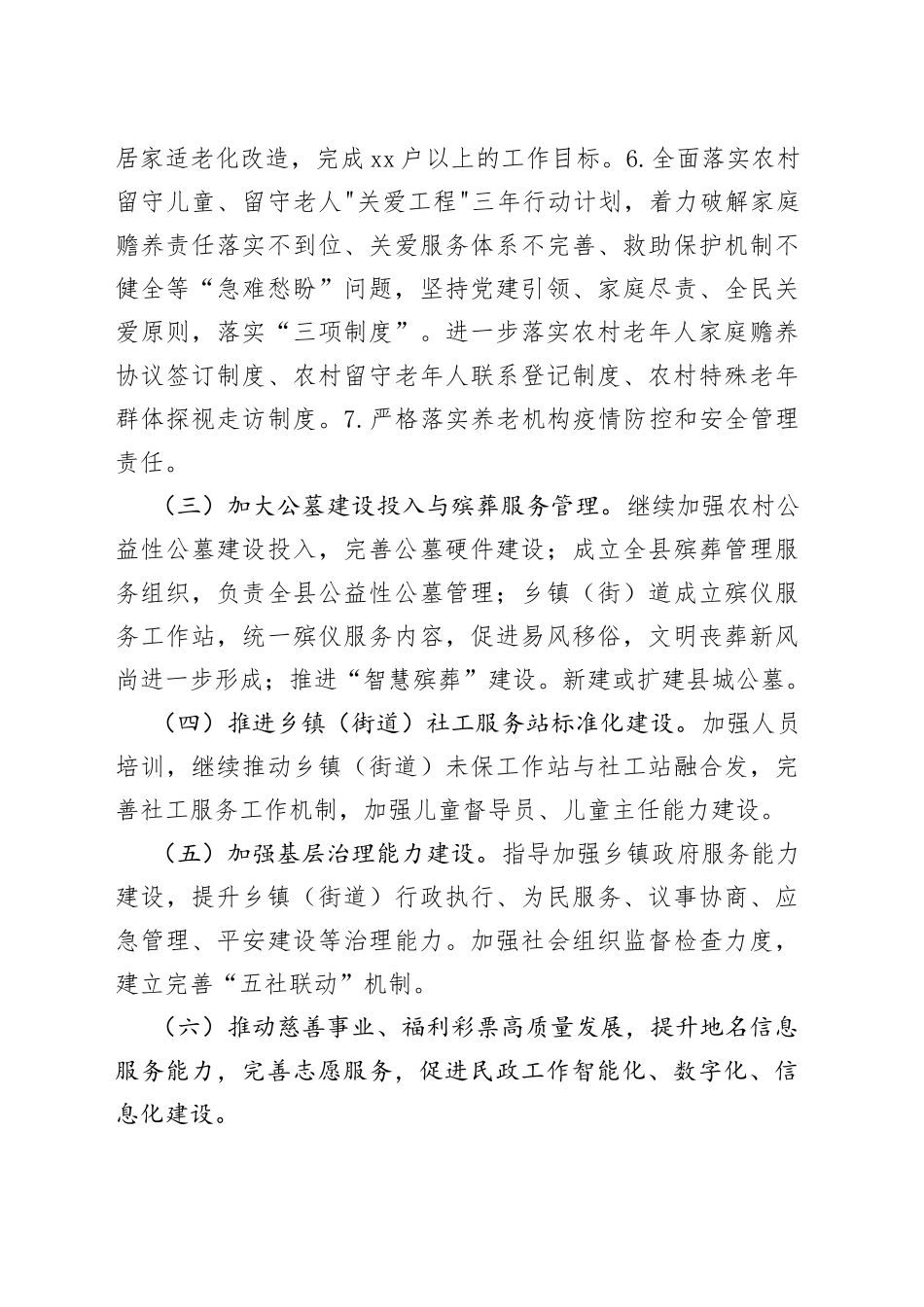 民政2023年工作计划_第2页